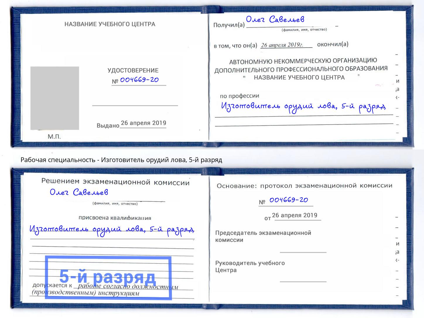 корочка 5-й разряд Изготовитель орудий лова Муром