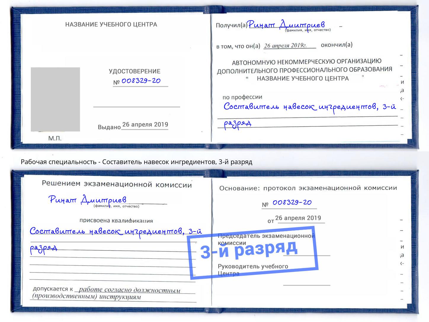 корочка 3-й разряд Составитель навесок ингредиентов Муром
