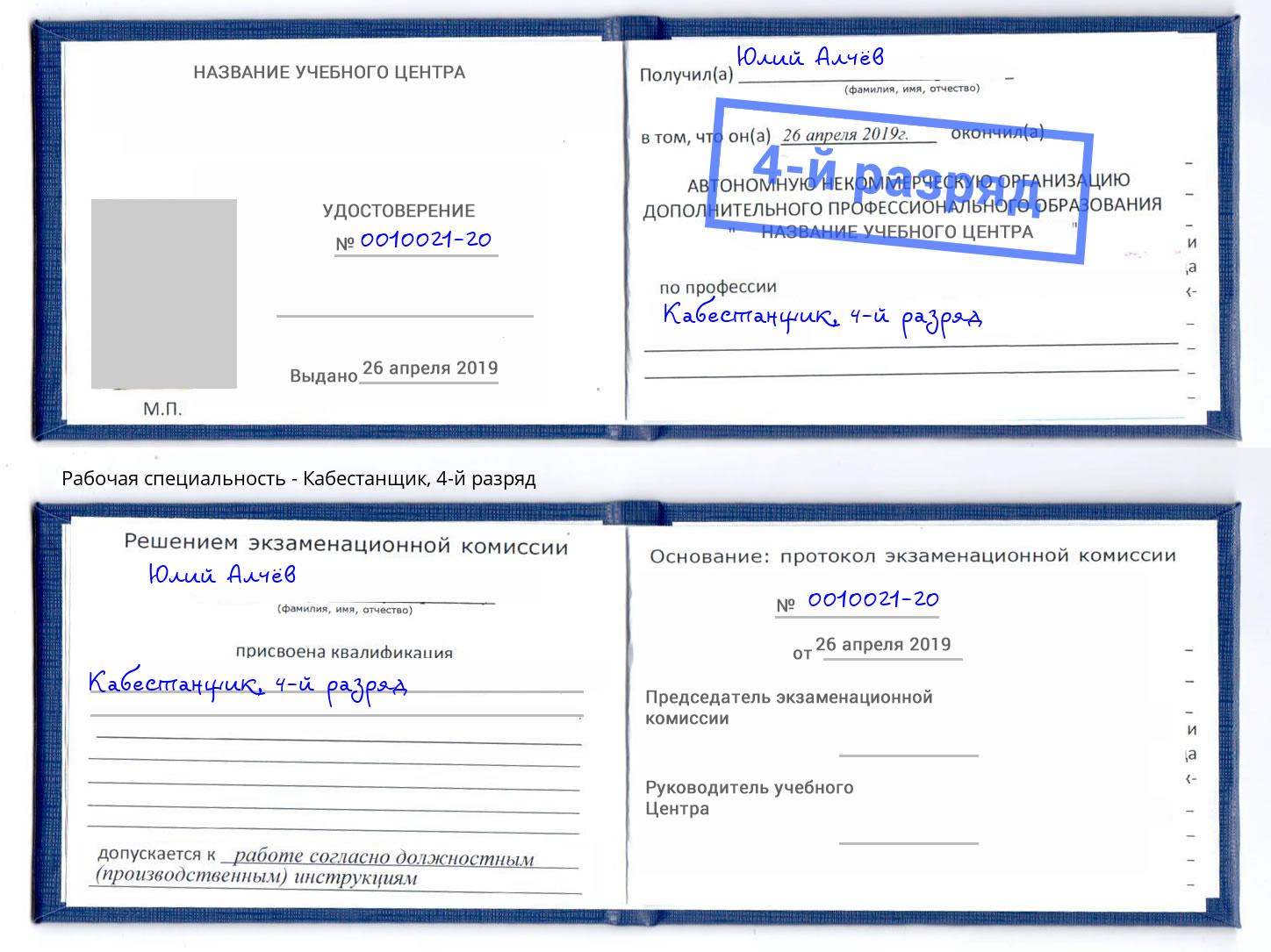 корочка 4-й разряд Кабестанщик Муром