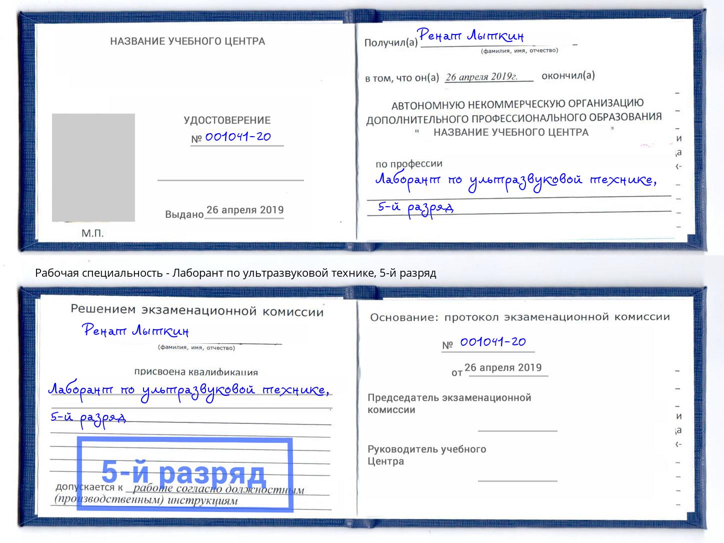корочка 5-й разряд Лаборант по ультразвуковой технике Муром