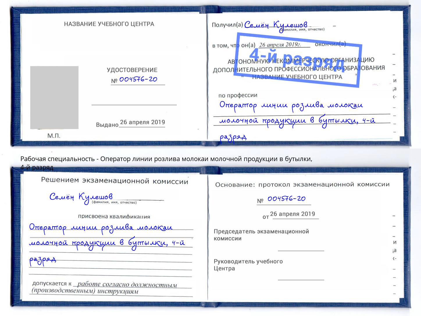 корочка 4-й разряд Оператор линии розлива молокаи молочной продукции в бутылки Муром