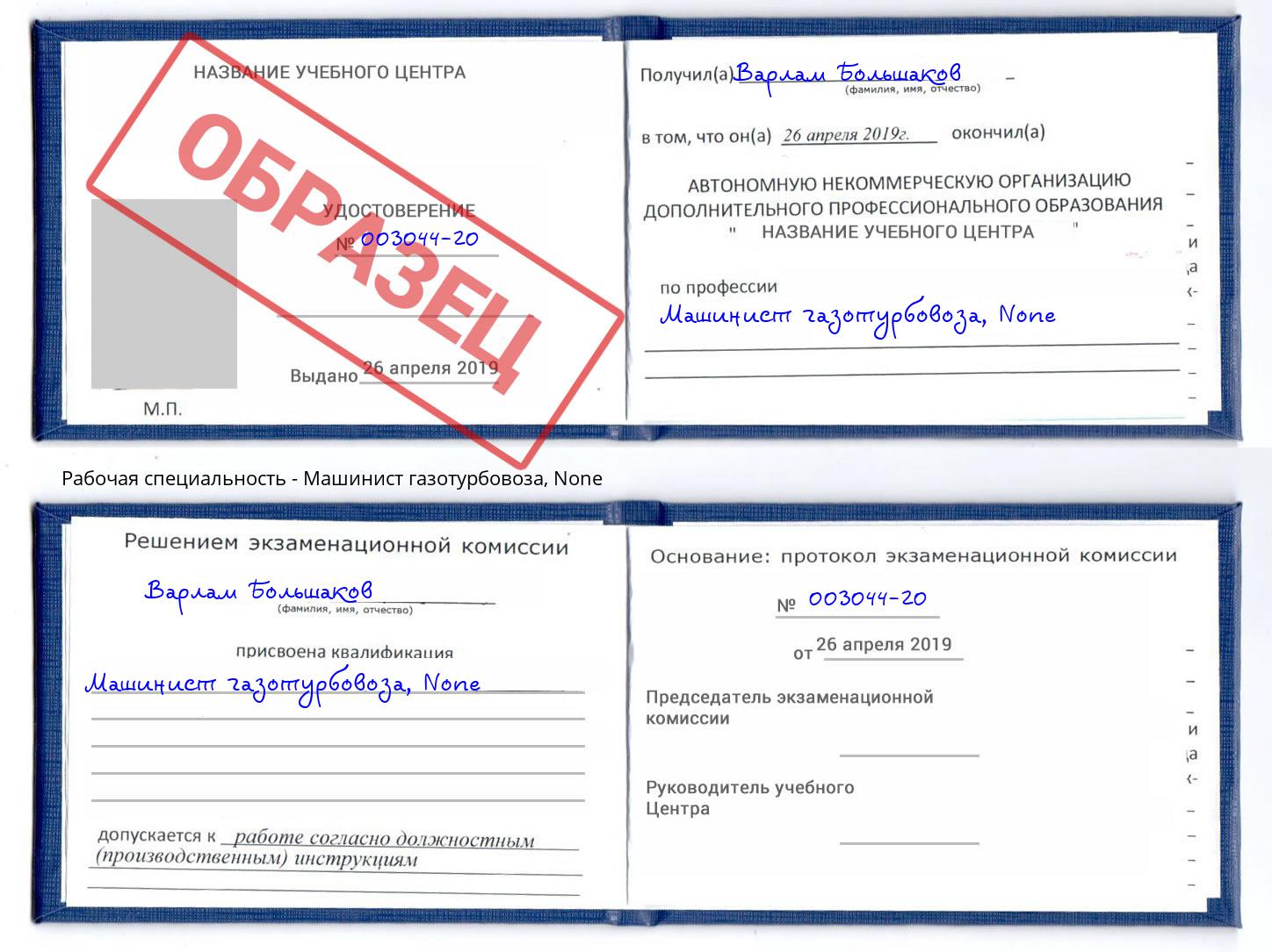 корочка None Машинист газотурбовоза Муром