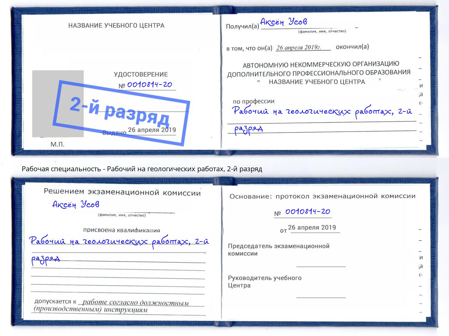 корочка 2-й разряд Рабочий на геологических работах Муром