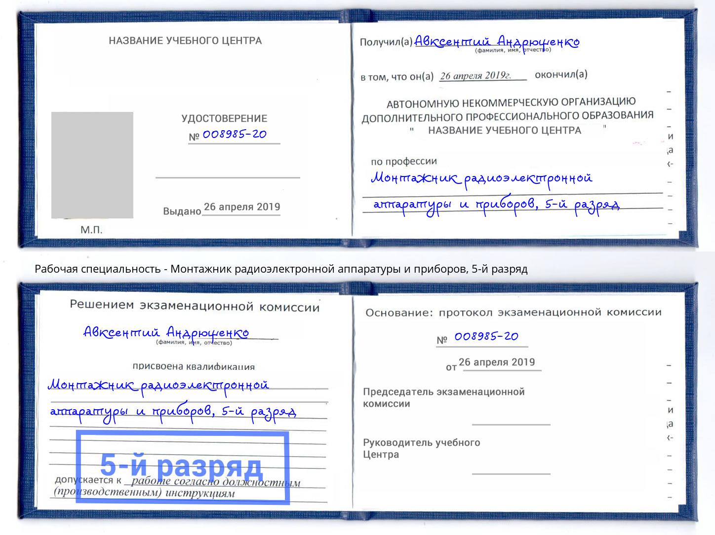 корочка 5-й разряд Монтажник радиоэлектронной аппаратуры и приборов Муром