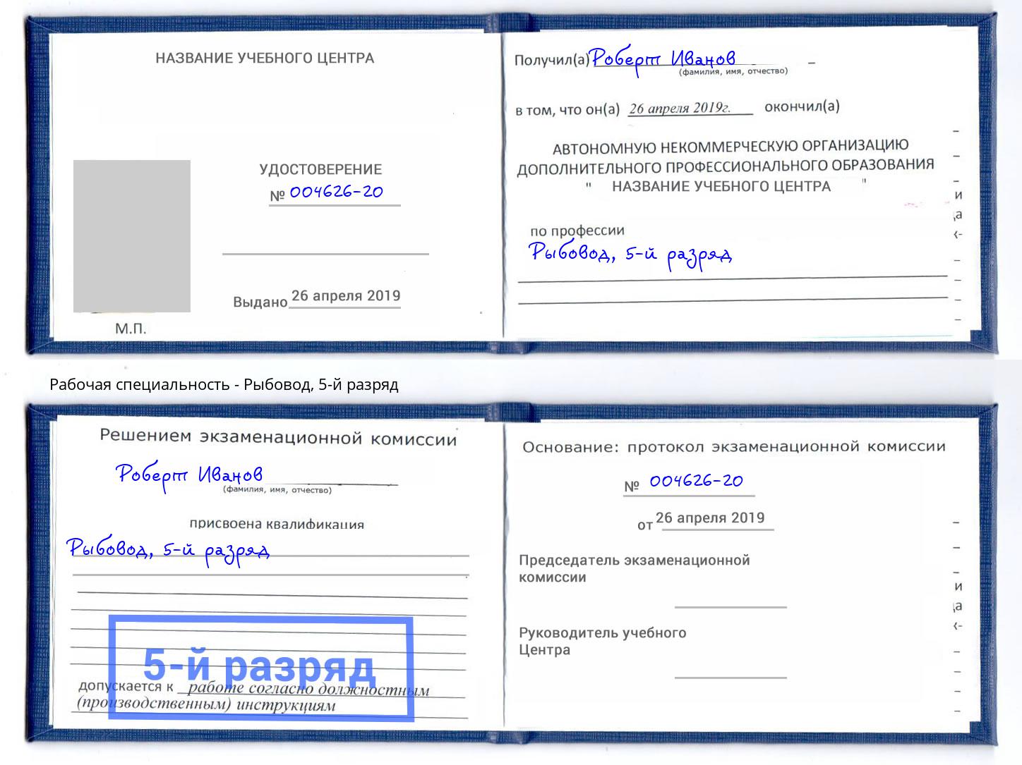 корочка 5-й разряд Рыбовод Муром