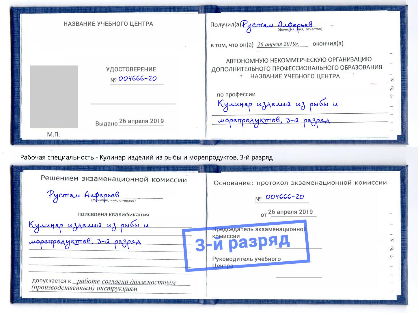 корочка 3-й разряд Кулинар изделий из рыбы и морепродуктов Муром