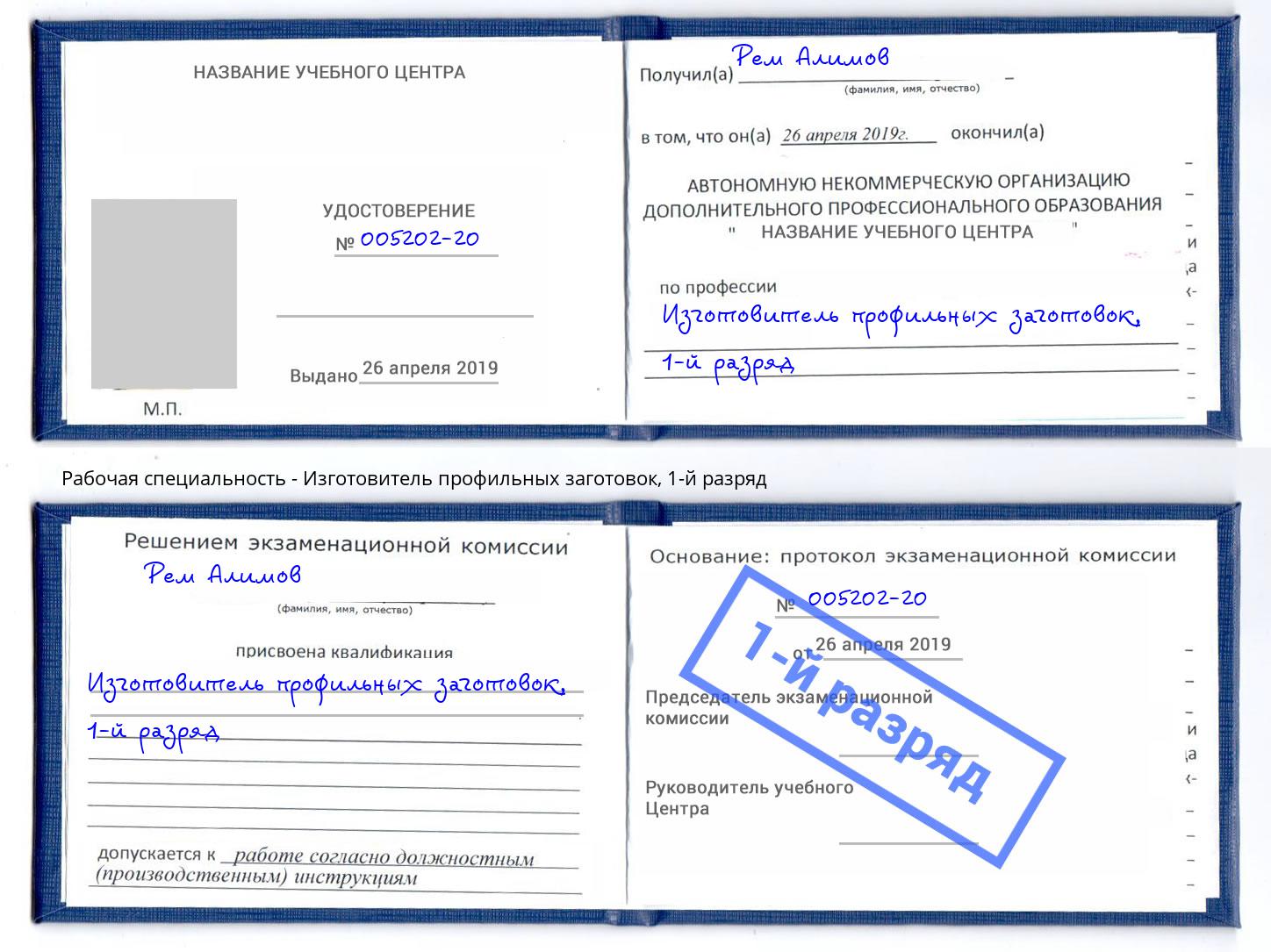 корочка 1-й разряд Изготовитель профильных заготовок Муром