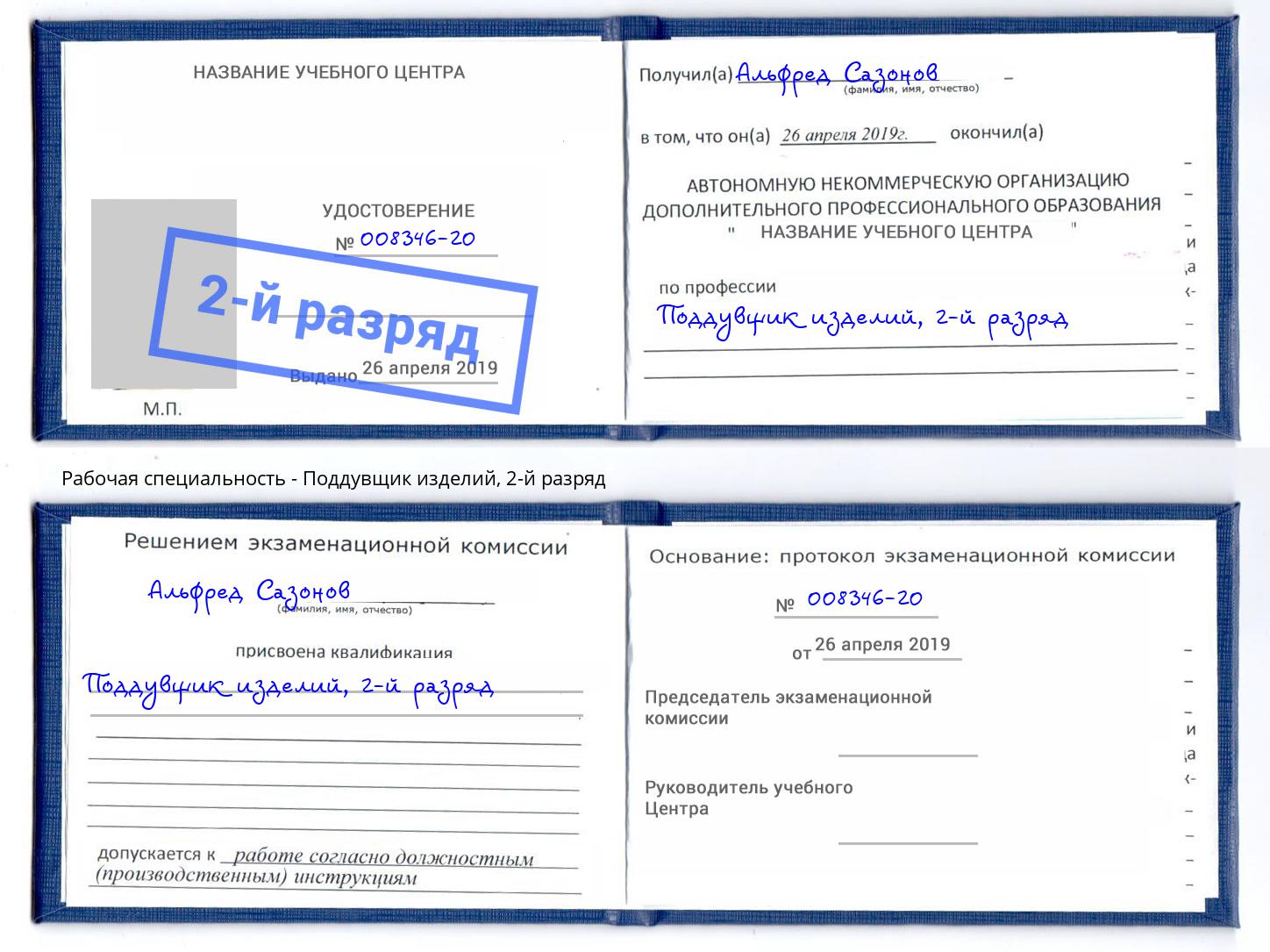 корочка 2-й разряд Поддувщик изделий Муром