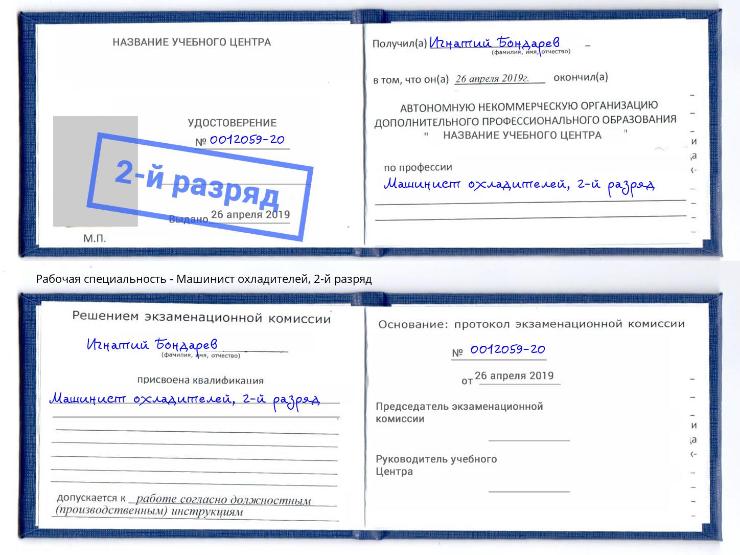 корочка 2-й разряд Машинист охладителей Муром