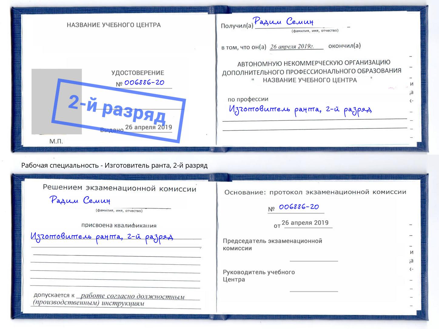 корочка 2-й разряд Изготовитель ранта Муром