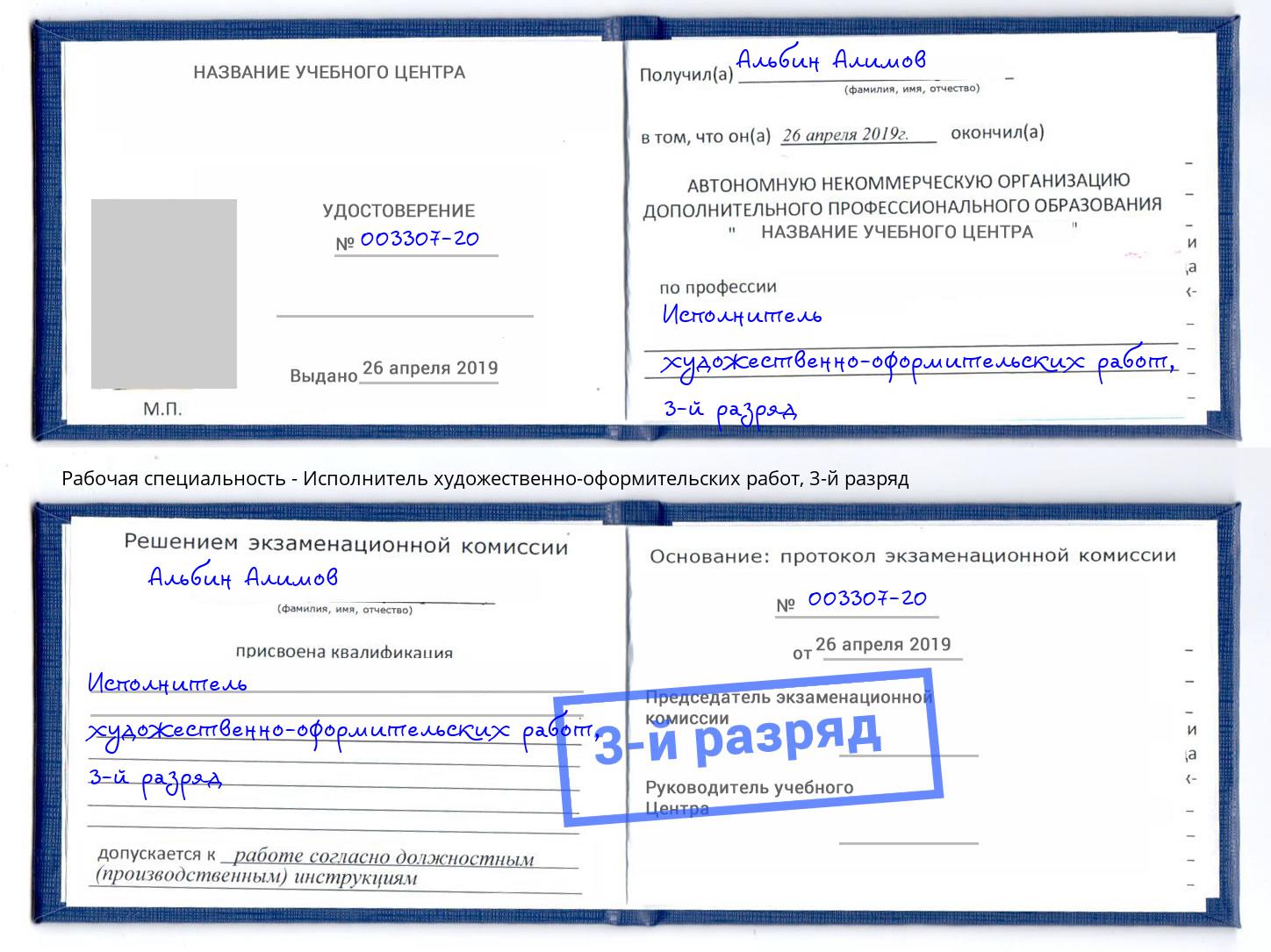 корочка 3-й разряд Исполнитель художественно-оформительских работ Муром