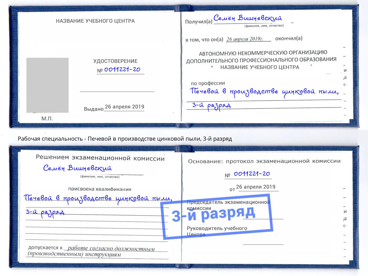 корочка 3-й разряд Печевой в производстве цинковой пыли Муром