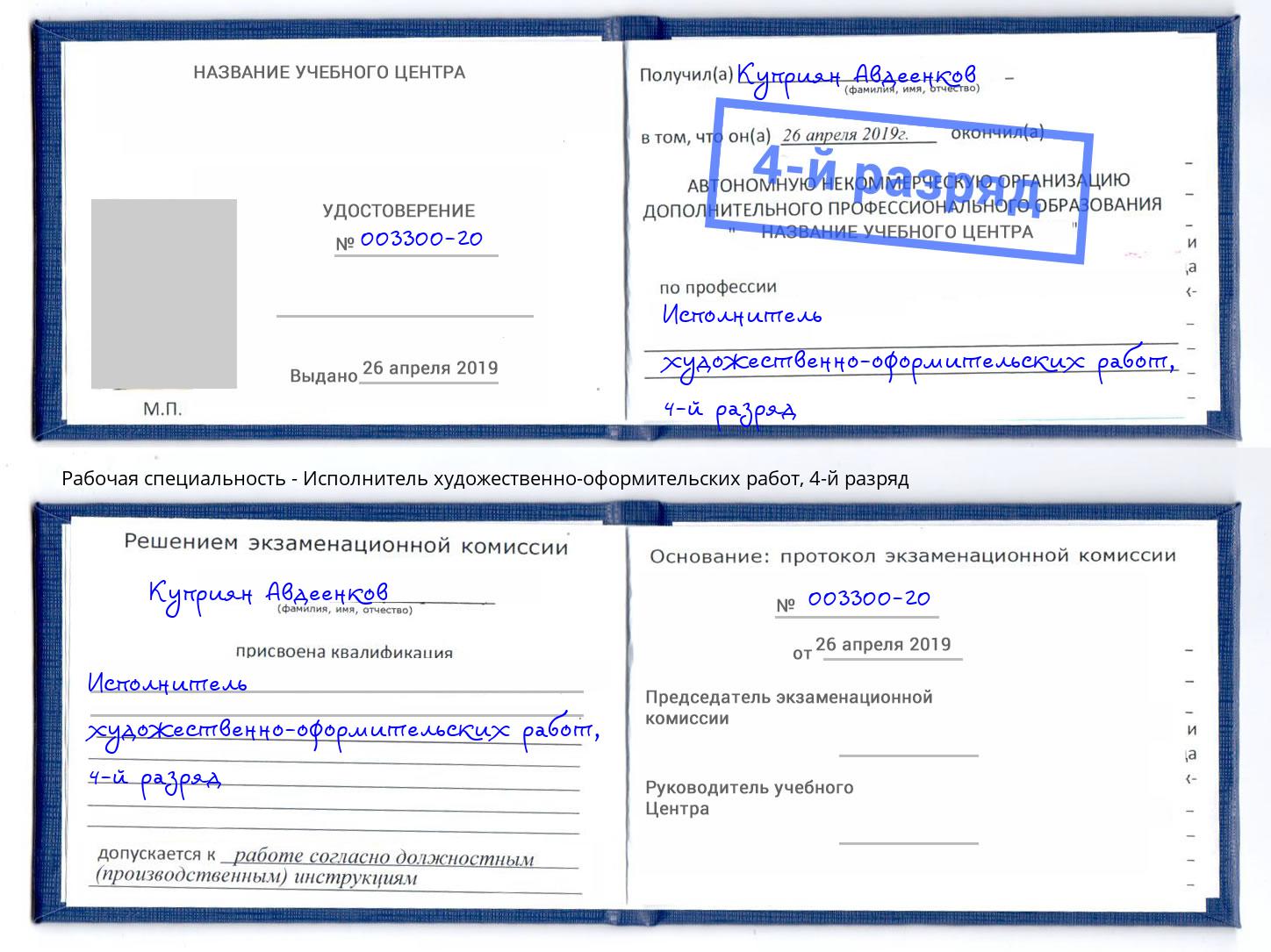 корочка 4-й разряд Исполнитель художественно-оформительских работ Муром