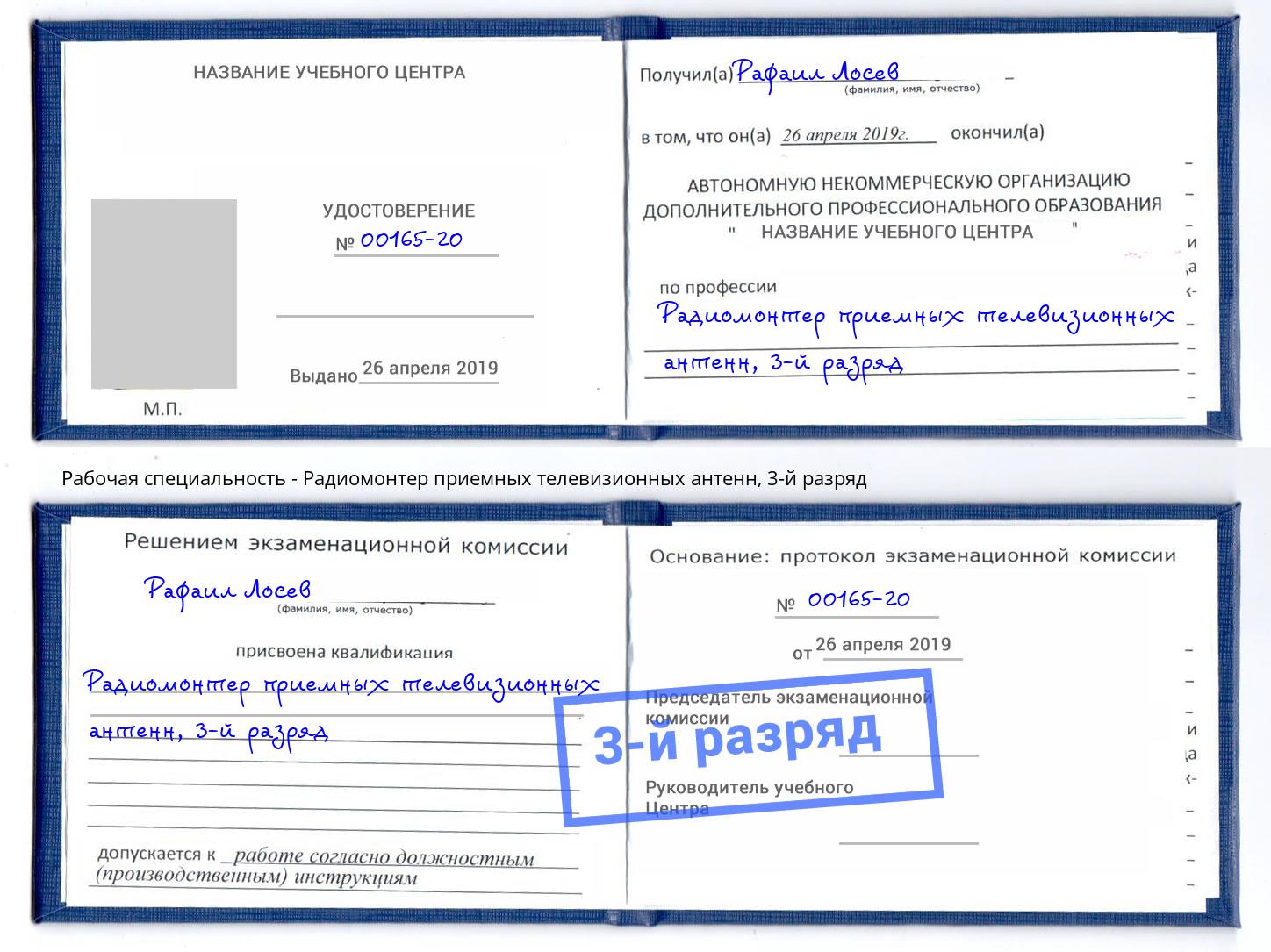 корочка 3-й разряд Радиомонтер приемных телевизионных антенн Муром