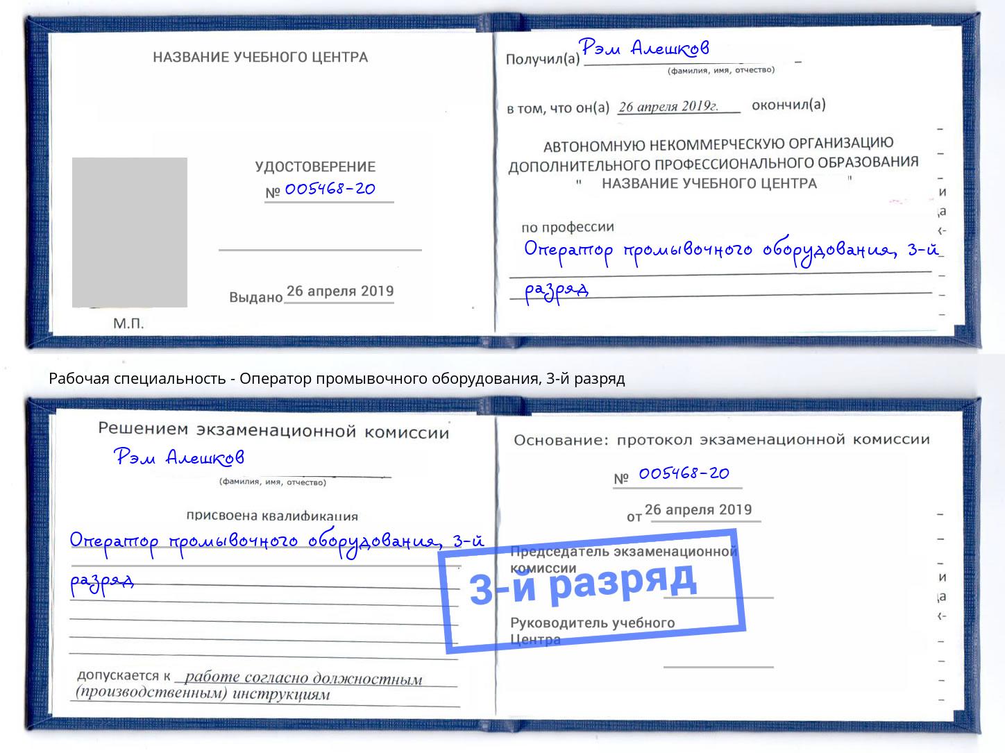 корочка 3-й разряд Оператор промывочного оборудования Муром