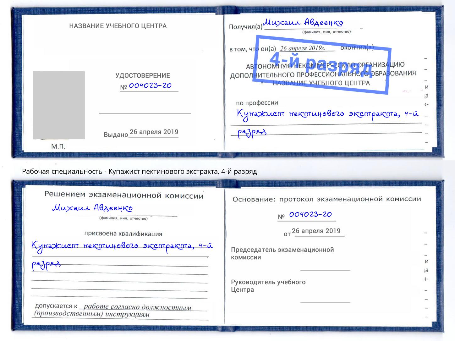 корочка 4-й разряд Купажист пектинового экстракта Муром